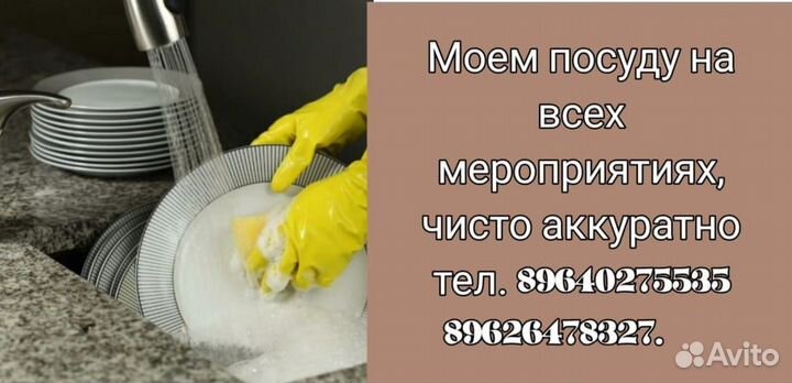 Работа посудомойщица