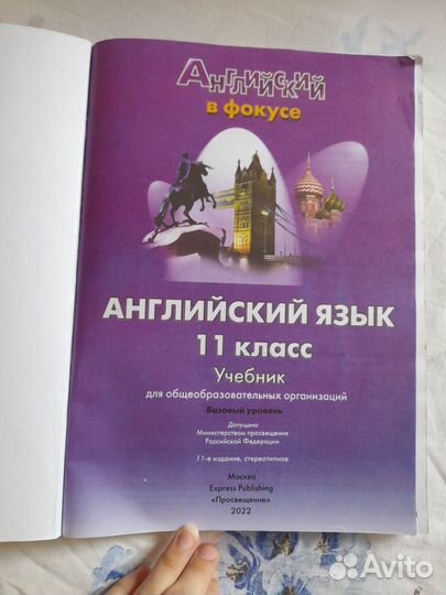 Учебник Spotlight (Английский в фокусе) 11 класс