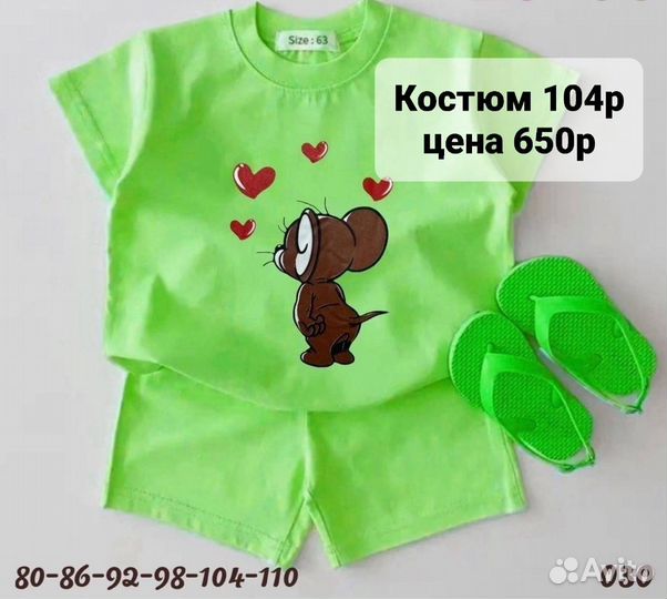 Костюм детский 104