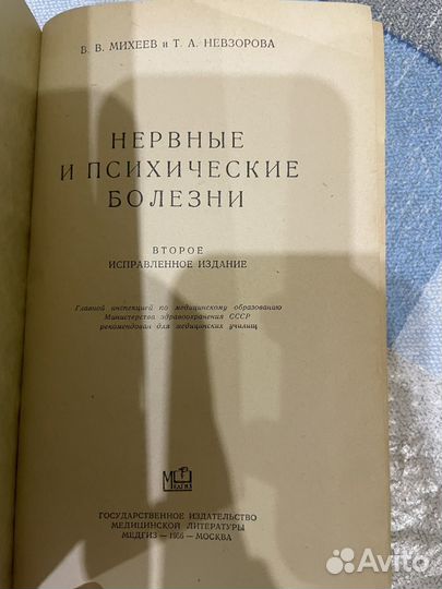 Нервные И психические болезни 1956г