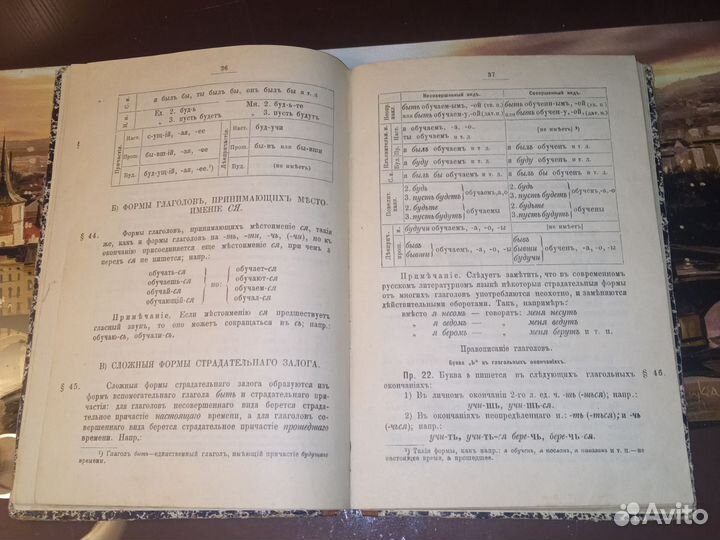 Учебник русской грамматики 1909