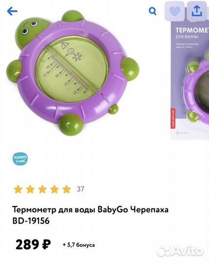 Термометр для ванны. Градусник для воды новый