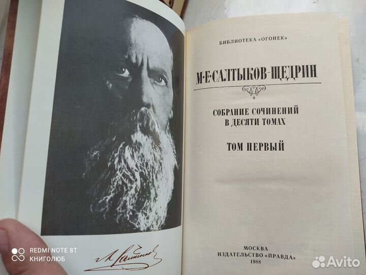 Салтыков-Щедрин М.Е. Собрание в 10 томах