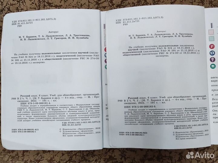 Учебник Русский язык 6 класс Баранов Ладыженская