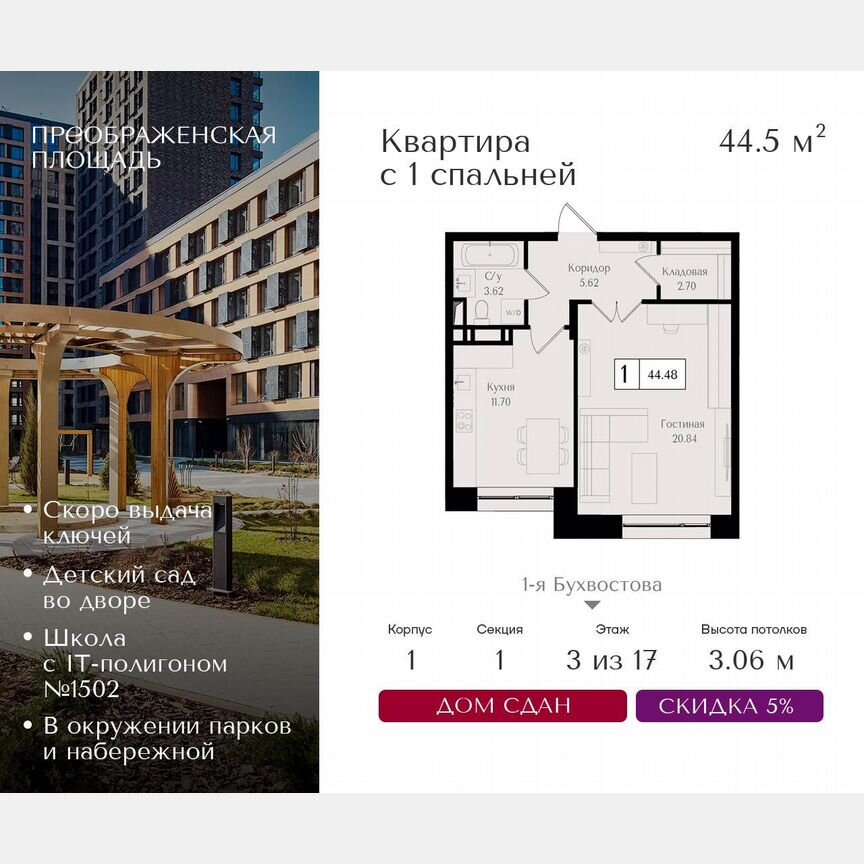 1-к. квартира, 44,5 м², 13/17 эт.
