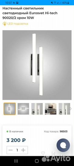 Светильник настенный светодиодный