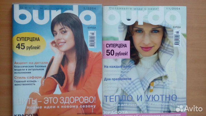 Журналы бурда моден