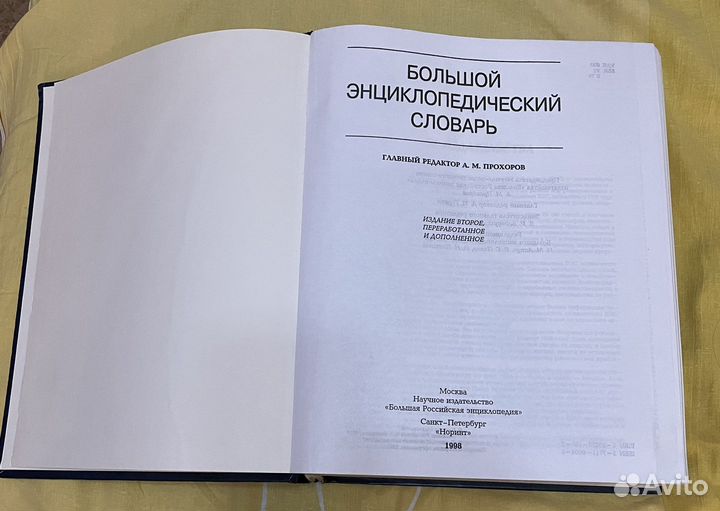 Большой энциклопедический словарь