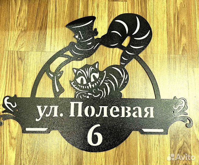 Табличка на дом с адресом