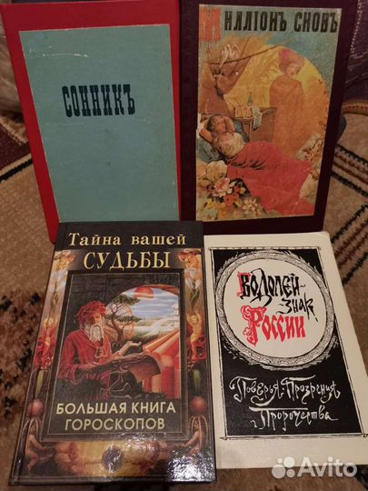 Сонник, водолей знак России, милион снов,книга гор