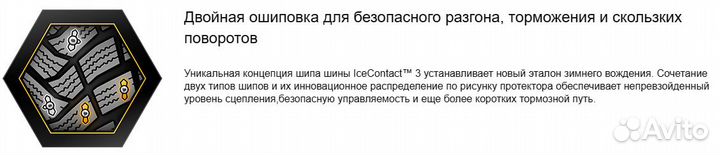 Continental IceContact 3 215/55 R17 98T