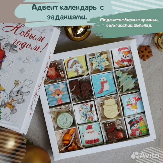 Адвент - календарь. Имбирные пряники новогодние