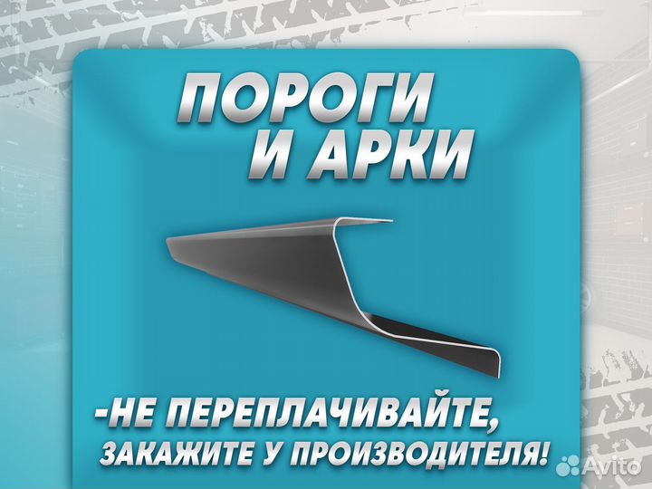 Ремонтные пороги и арки для Nissan Егорьевск