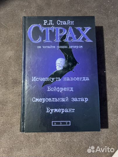 Ужастики р л стайн