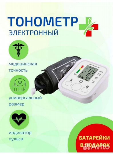 Тонометр автоматический