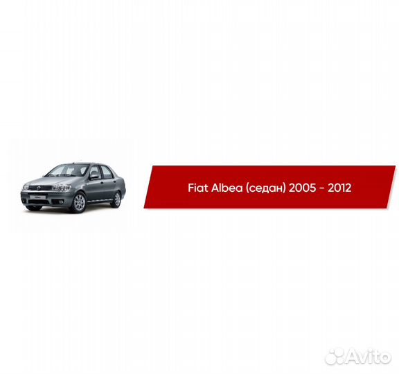 Коврики ворсовые Fiat Albea 2005 - 2012