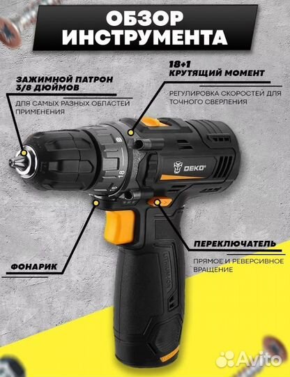 Шуруповерт Deco