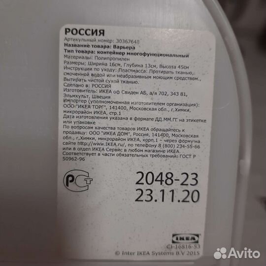 Контейнер IKEA варьера