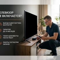 Ремонт телевизора на дому - Телемастер, Рыбинск