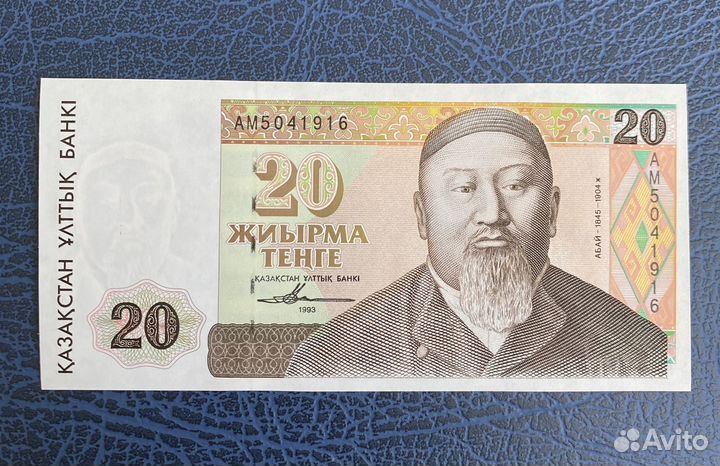 Казахстан банкнота 20 тенге 1993 год пресс/UNC