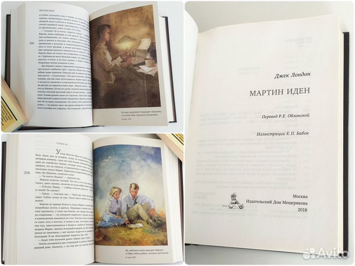 Мартин Иден