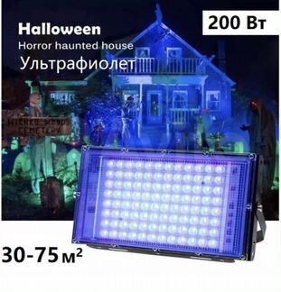 UV прожектор 150Вт светодиодный ультрафиолетовый