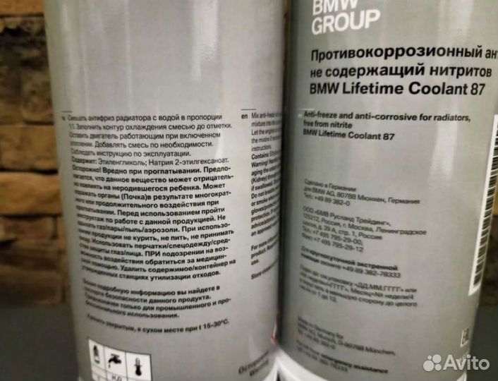Антифриз оригинальный бмв