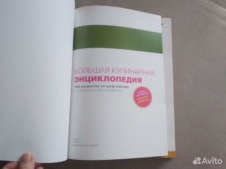 Кулинарная книга