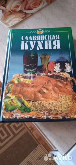 Книга кулинарная