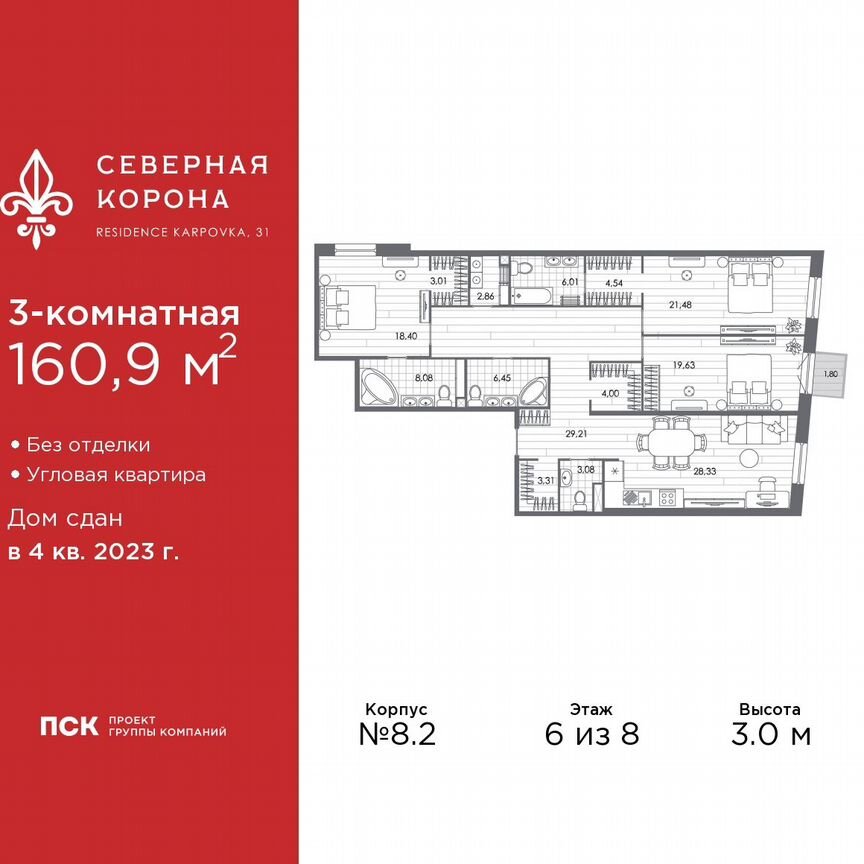 3-к. квартира, 160,9 м², 6/8 эт.