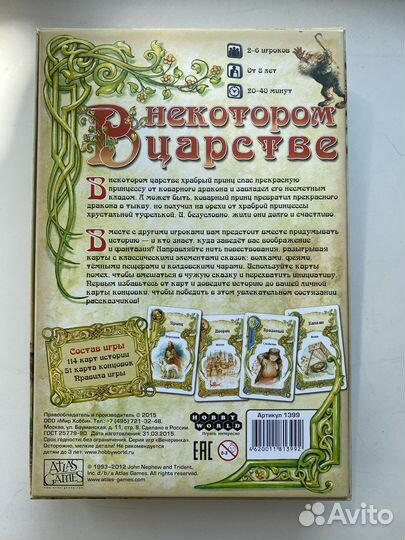 Настольная игра 