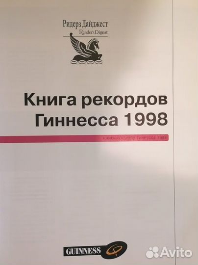 Книга рекордов гиннесса 1988