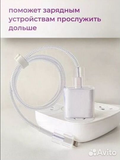 Защита для зарядного устройства iPhone