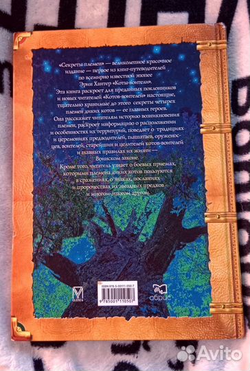 Коты воители секреты племён книга