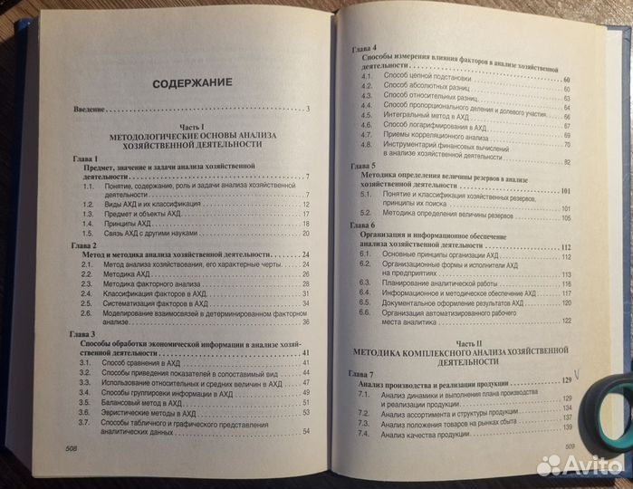 Анализ хозяйственной деятельности предприятия