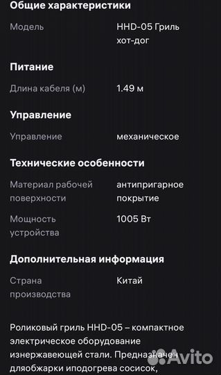 Гриль роликовый