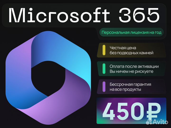Microsoft Office 365 - лицензия на год