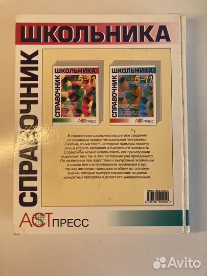 Справочник школьника