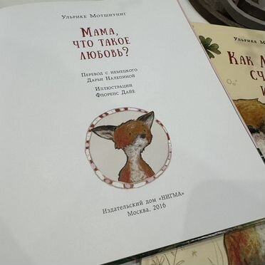 Комплект книг про Лисёнка (3шт), Мотшиуниг Ульрике