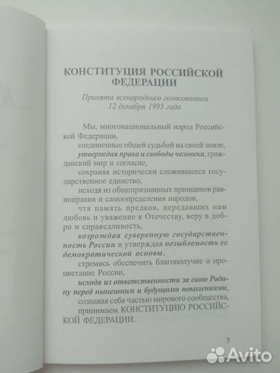 Конституция РФ Красная книга Михаил Краснов 2004 г