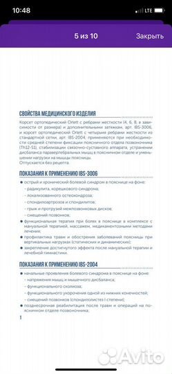 Корсет ортопедический мужской/женский