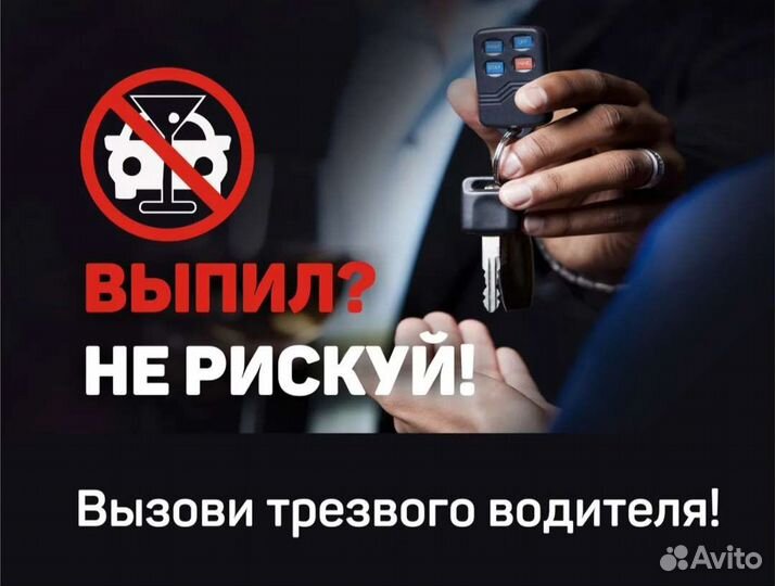 Водитель трезвый,личный,курьер