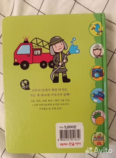 Детский англо-корейский словарь с картинками