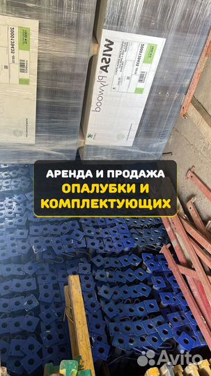 Опалубка б/у