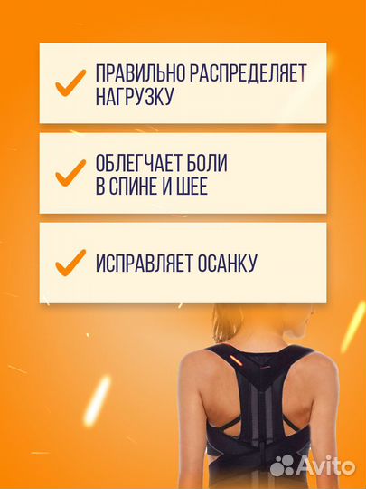 Корректор осанки