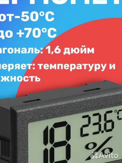 Термометр-гигрометр электронный