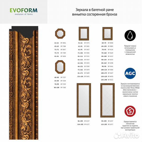 Зеркало Evoform Octagon BY 7259 70x90 виньетка со