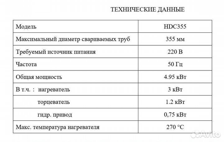 Аппарат для сварки пнд труб 90 - 355 мм