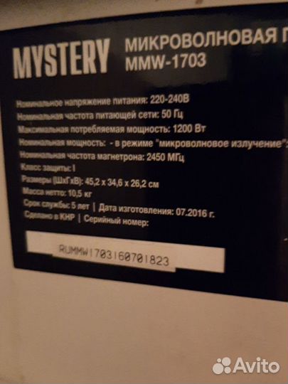 Микроволновая печь Mystery