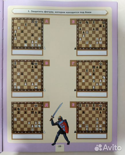 Учебник по шахматам, Карпов А